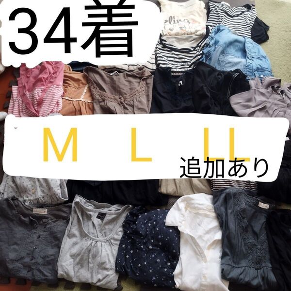 レディース服 まとめ売り M L LL 服 34着 長袖 半袖
