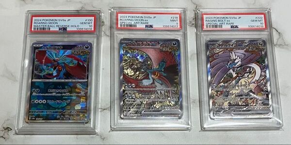 PSA10 トドロクツキ マスターボールト PSA9 ドロクツキex SAR & PSA10 タケルライコex SAR 連番