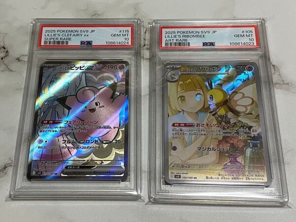 PSA10 リーリエのピッピ PSA10 リーリエのアブリボン 連番