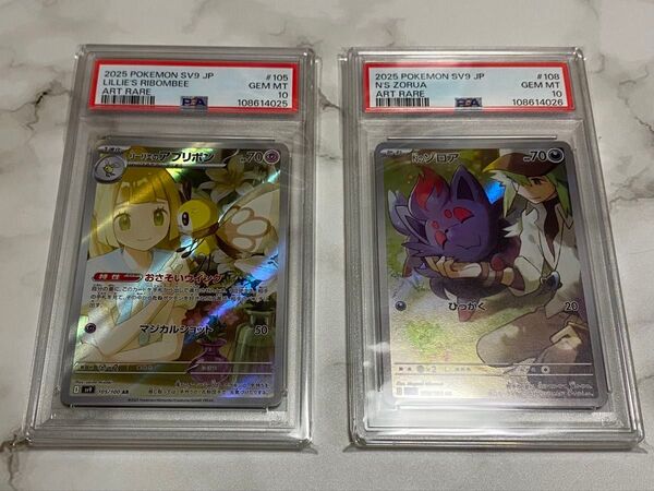 PSA10 リーリエのアブリボン PSA10 Nのゾロア ポケモンカード AR 連番 ポケモンカードゲーム