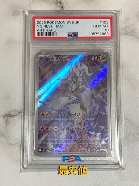 【PSA10】Nのレシラム AR SV9 バトルパートナーズ 109/100