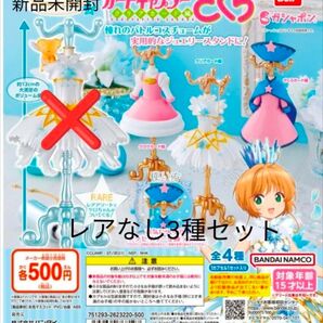 カードキャプターさくら トルソー 3 レア以外 まとめ売り 第3弾 3種セット カプセルトルソー