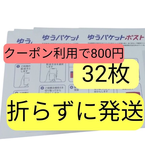 ゆうパケットポストmini 封筒 33枚 ミニ 専用封筒