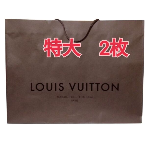 ルイヴィトン LOUIS VUITTON 特大 紙袋 ショッパー 2枚