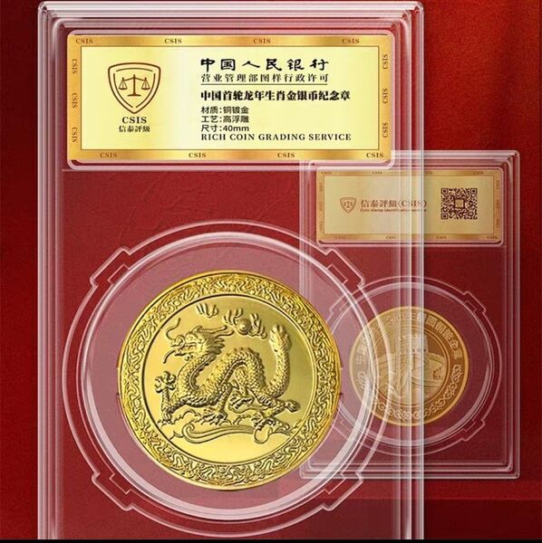【メダル】中国 記念メダル メッキ 龍 万里の長城 新品 ケース入り