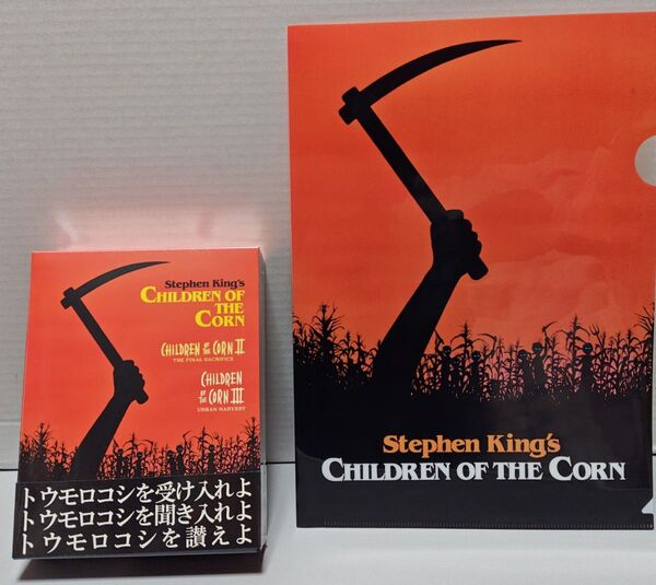 【Blu-ray】チルドレン・オブ・ザ・コーン BOX Amazon限定A4クリアファイル 新品