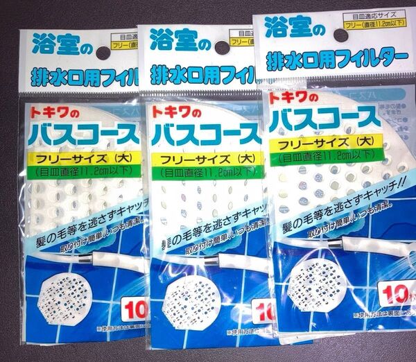 トキワのバスコース 浴室の排水口用フィルター 10枚×3個