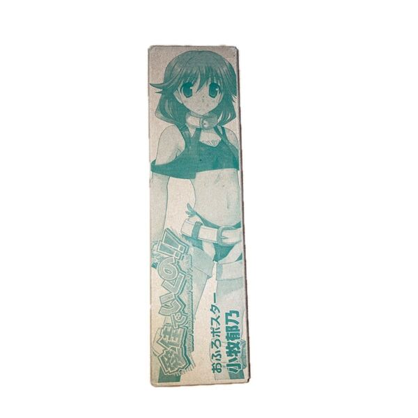 愛佳でいくの!! おふろポスター