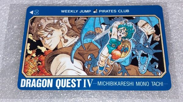 ドラゴンクエストⅣ テレカ テレホンカード