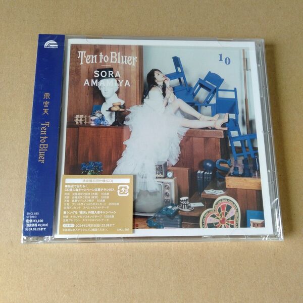 Ten to Bluer 通常盤 雨宮天