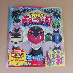 次回予告 完全生産限定盤 キタニタツヤ ステッカーシート