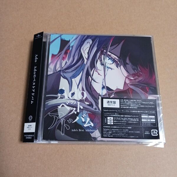 Adoのベストアドバム 通常盤 アド ベストアルバム