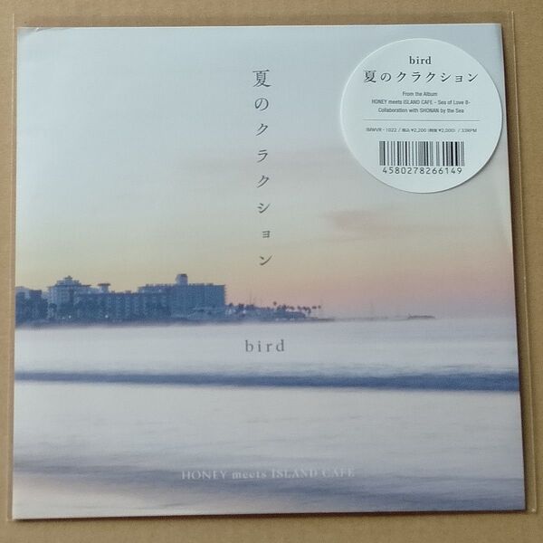 夏のクラクション レコード bird 7インチ アナログ盤 Sea of Love 売野雅勇 筒美京平 渡辺貴浩