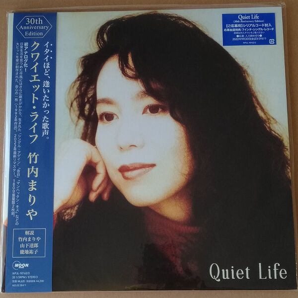 Quiet Life レコード 竹内まりや 30th Anniversary Edition LP アナログ盤 クワイエット