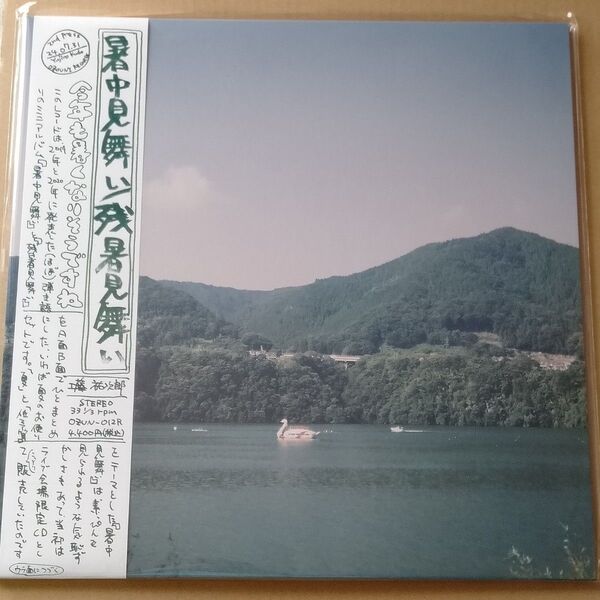 暑中見舞い 残暑見舞い レコード 2nd 工藤祐次郎 クリアミントグリーンヴァイナル アナログ盤 LP