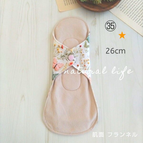 ハンドメイド 布ナプキン《防水シート入り》【26cm】 1枚