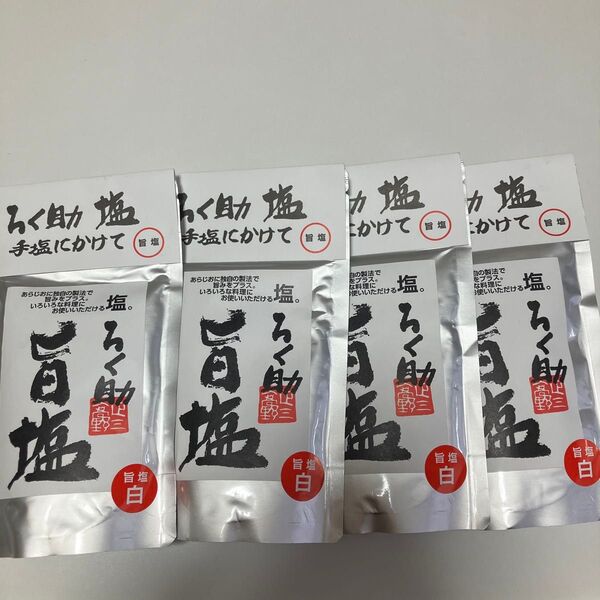 ろく助 旨塩 白 150g 4袋