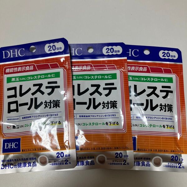 DHC コレステロール対策 20日分 3袋