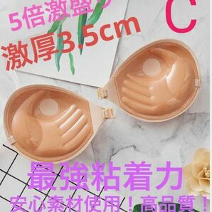 Cヌーブラ ベージュ ブラパッド ボリュームアップ 水着 美胸 厚手 5倍盛り シリコンブラ スポンジ