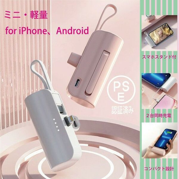 ミニ モバイルバッテリー iPhone 超軽量 小型 コンパクト Type-Cケーブル内蔵 ピンク
