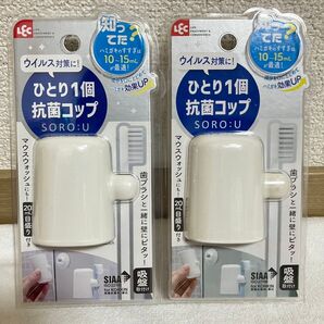 レック ひとり1個 抗菌コップ 吸盤取付 (ホワイト) 歯磨き粉の有効成分を残す最適水量 B00400×2個