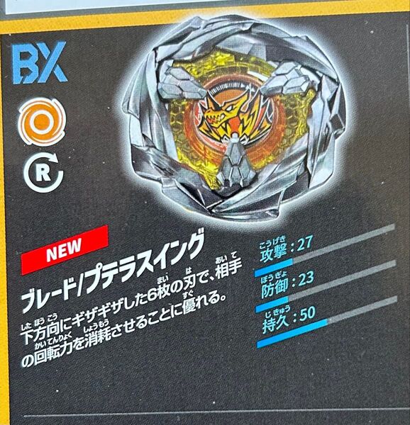 ベイブレードx ブレード【プテラスイング】UX-10 カスタマイズセットU BEYBLADE