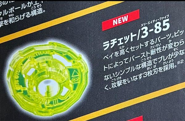 ベイブレードx ラチェット【3-85】UX-10 カスタマイズセットU BEYBLADE