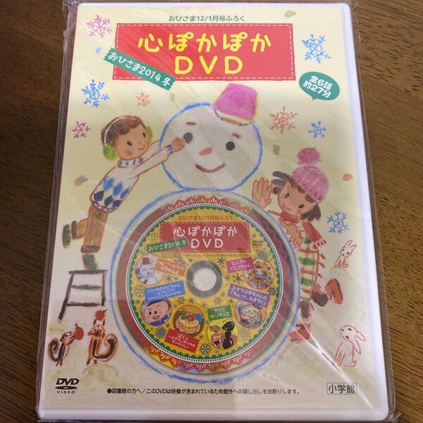 読み聞かせ絵本 おひさま 心ぽかぽかDVD 2014冬
