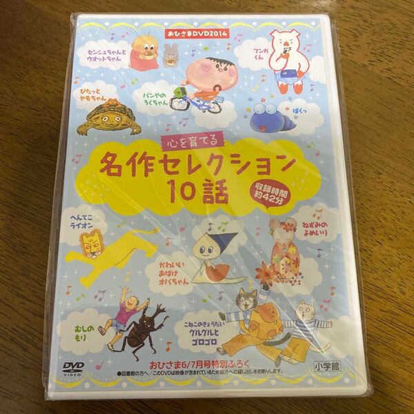 読み聞かせ絵本 おひさまDVD2014 名作セレクション 10話