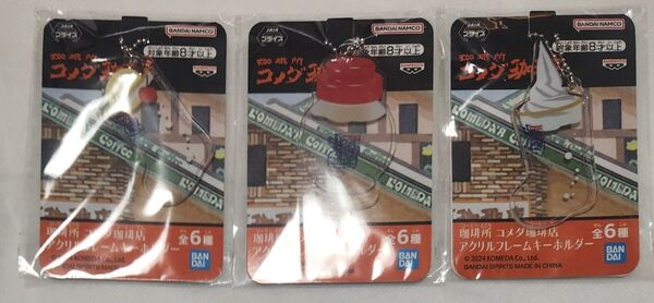 珈琲所 コメダ珈琲店 アクリルフレームキーホルダー 3種セット