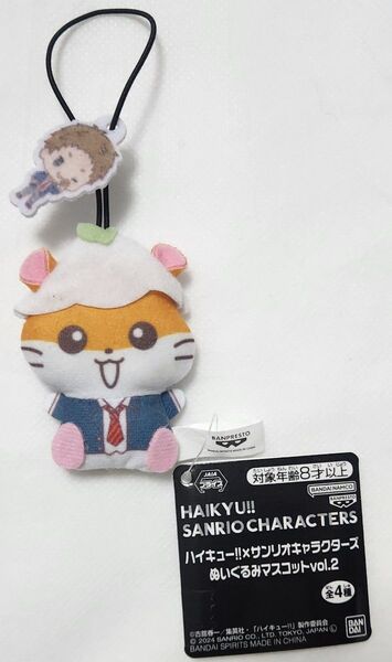 ハイキュー!!×サンリオキャラクターズ ぬいぐるみマスコットvol.2 コロコロクリリン&夜久