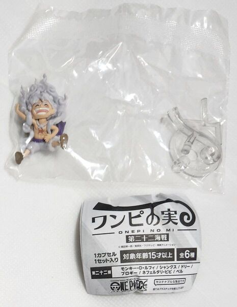 ワンピの実 第二十二海戦 モンキー・D・ルフィ ニカ
