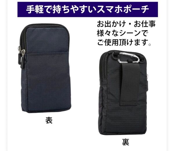 スマートフォン用ポーチ