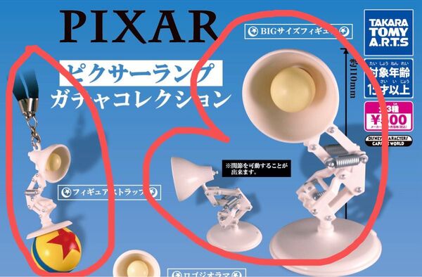 ピクサーランプガチャコレクション PIXAR BIGサイズフィギュア ストラップ ディズニー トイ・ストーリー モンスターズインク