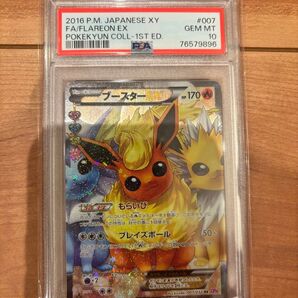 ポケキュン ブースター PSA10