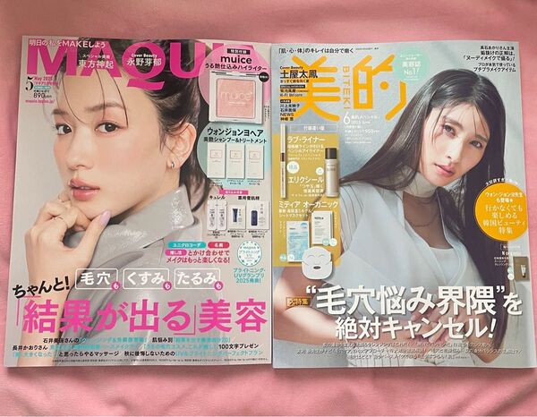 MAQUIA マキア 美的 本誌のみ 付録なし timelesz 永野芽郁