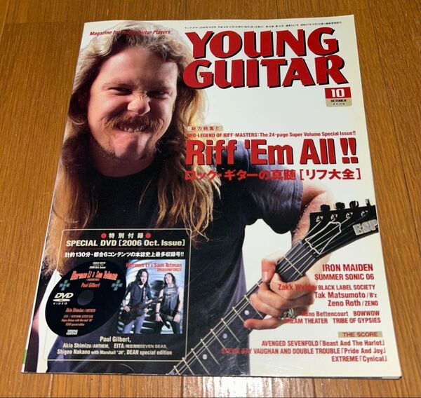 【DVD有り】YOUNG GUITAR 2006年10月号 ロックギターの真髄『AAA119』