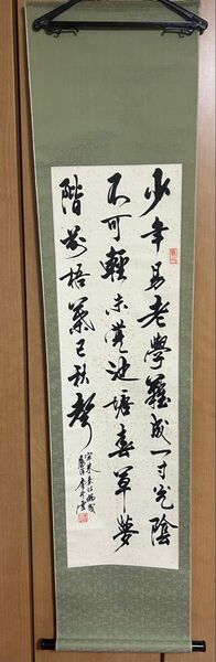 掛け軸 掛軸 書道 箱付き『AAA136』