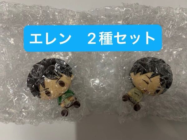 進撃の巨人 一番くじ I賞 ちょこのっこ フィギュア エレン 2種セット