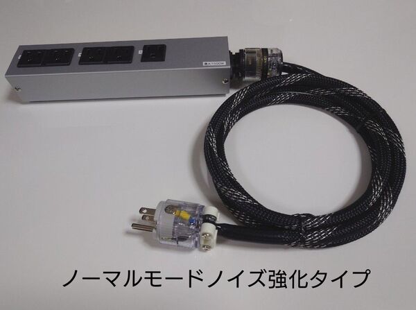 【自作品】5口コンセント(ノイズフィルタ付き)+電源コード(ベルデン)