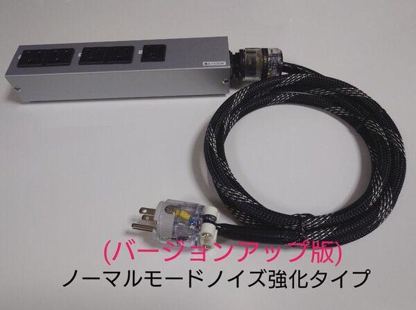 【自作品】5口コンセント(ノイズフィルタ付き)+電源コード(ベルデン)