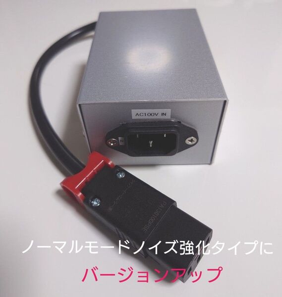 【新品未使用】ACノイズフィルタ+電源ケーブル 送料無料