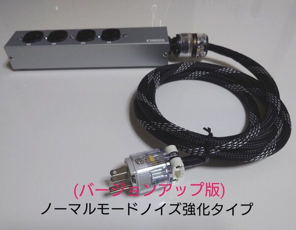 【自作品】4口コンセント(ノイズフィルタ)+電源コード(ベルデン)