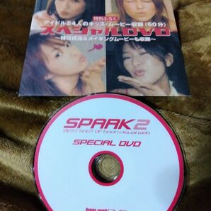 SPARK 2 付録 DVD 開封済 熊田曜子 若槻千夏
