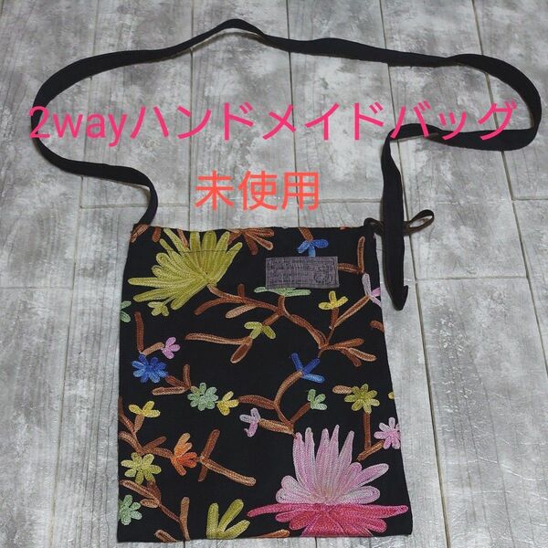 ハンドメイド サコッシュ ショルダーバッグ 前後どちらも使える2wayタイプ 【未使用】 お散歩ポシェット 刺繍生地
