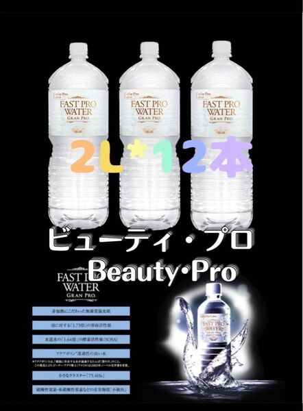 エステプロラボ ファストプロウォーター ダイエット 2L*12本