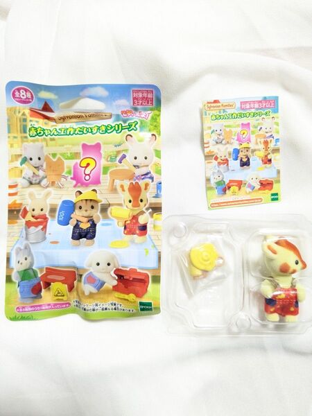 シルバニアファミリー 赤ちゃん工作だいすきシリーズー