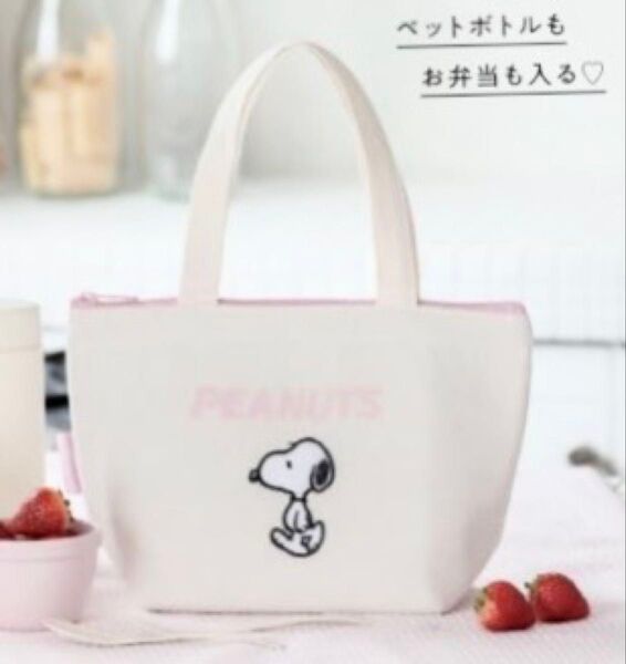 ゼクシィ2025年7月号付録 SNOOPY保冷トートバッグ