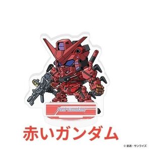 機動戦士Gundam GQuuuuuuX(ジークアクス)アクリルスタンドセット 07赤いガンダム オンライン版