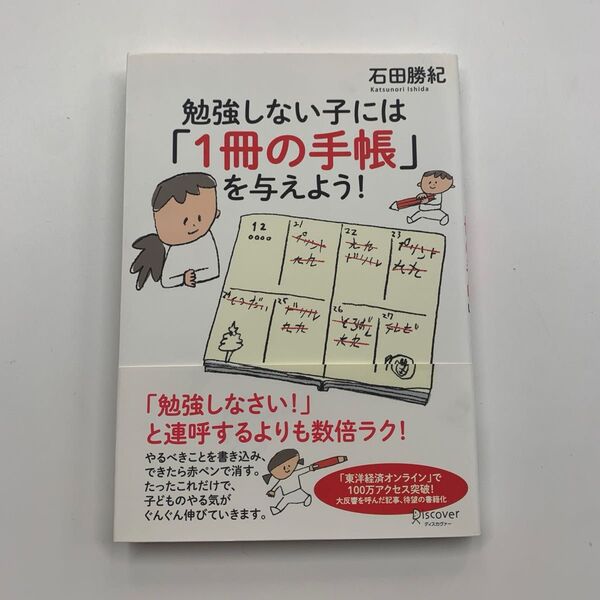 勉強しない子には「1冊の手帳」を与えよう!